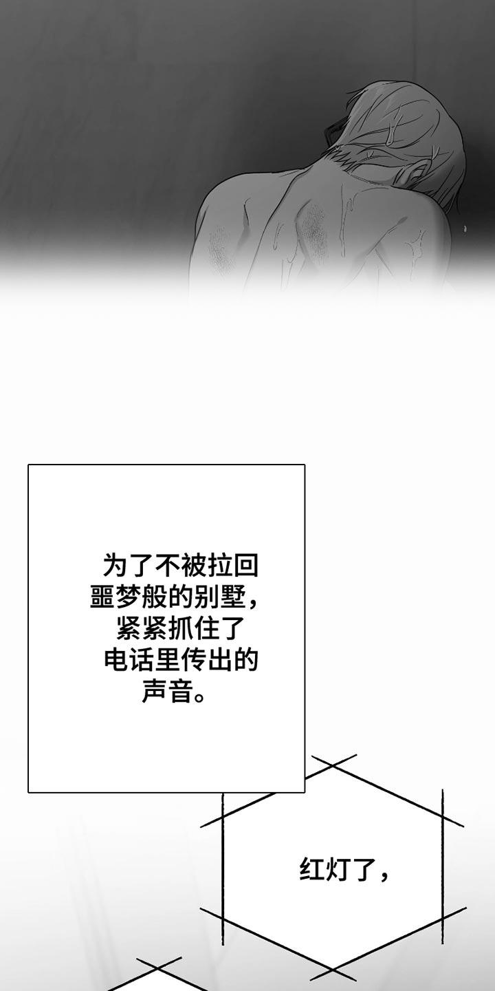 《狂乱欺压》第87章：【第三季】早知道不说了 第20页