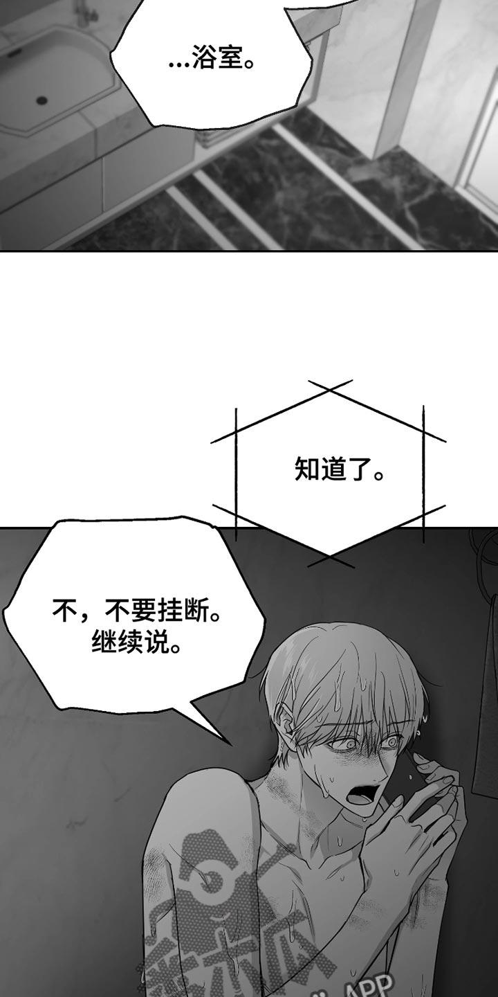 《狂乱欺压》第87章：【第三季】早知道不说了 第18页