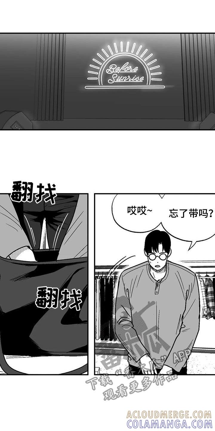 《绯色长夜》第87章：前女友 第11页