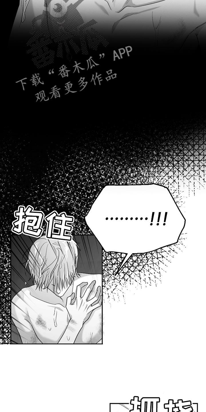 《狂乱欺压》第87章：【第三季】早知道不说了 第6页