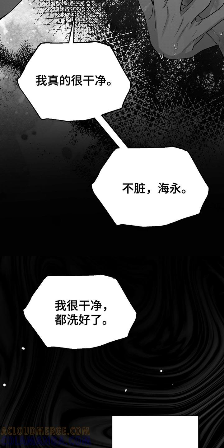 《狂乱欺压》第87章：【第三季】早知道不说了 第9页