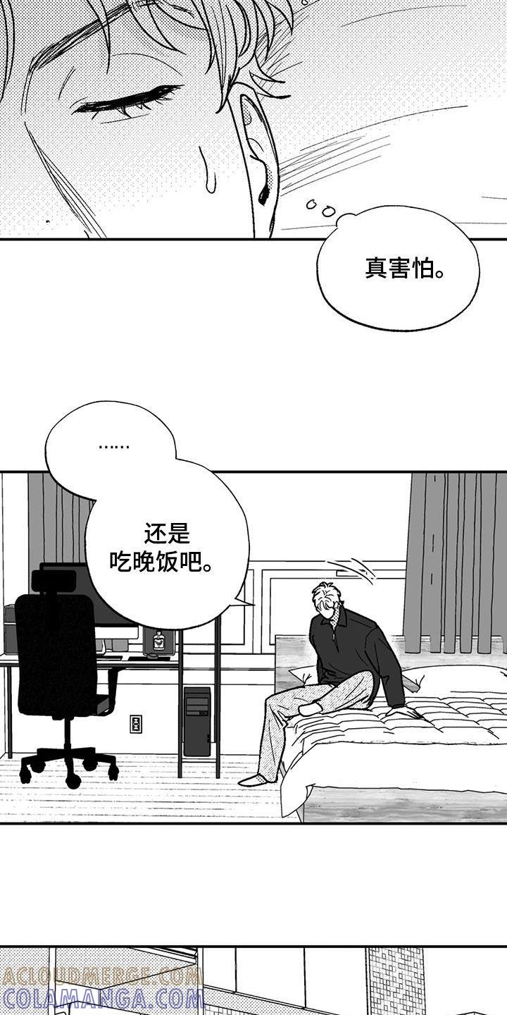 《绯色长夜》第87章：前女友 第5页