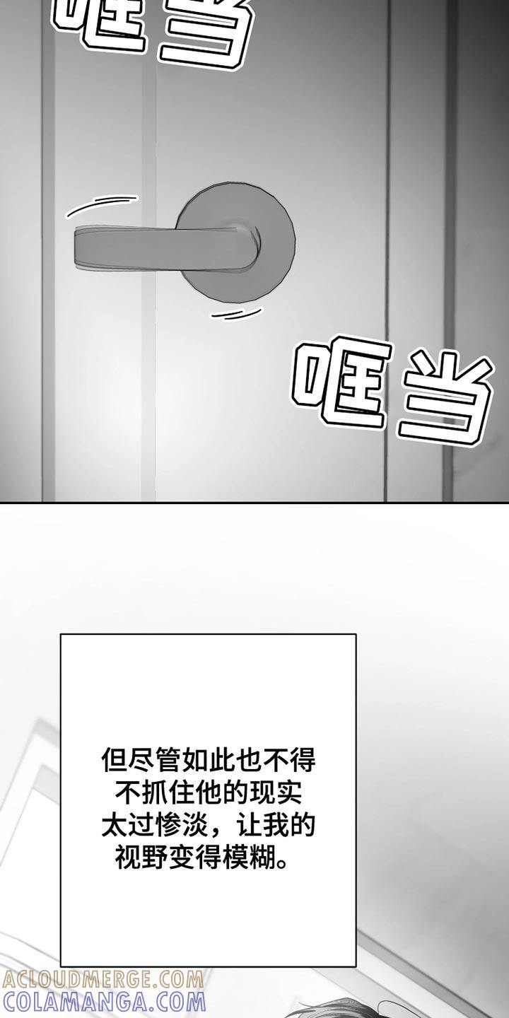 《狂乱欺压》第87章：【第三季】早知道不说了 第23页