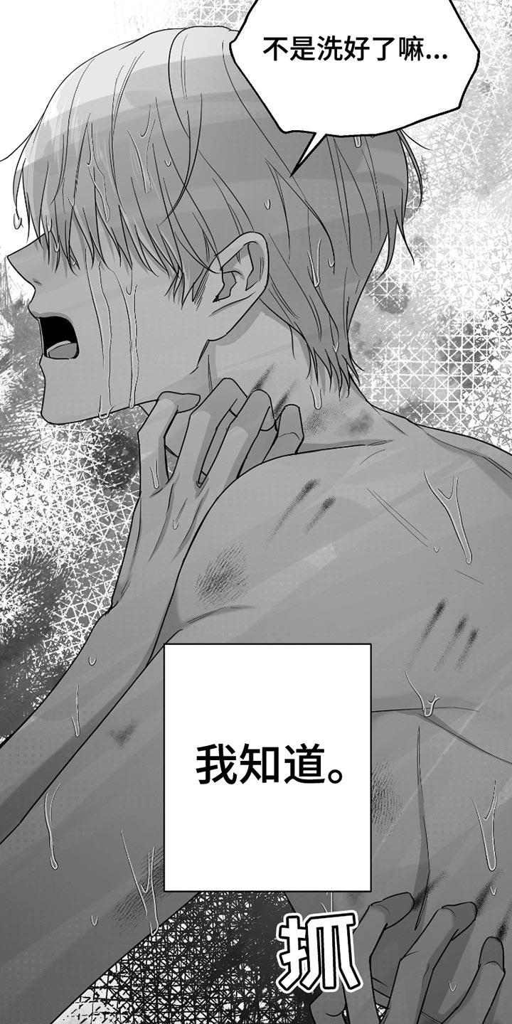 《狂乱欺压》第87章：【第三季】早知道不说了 第8页