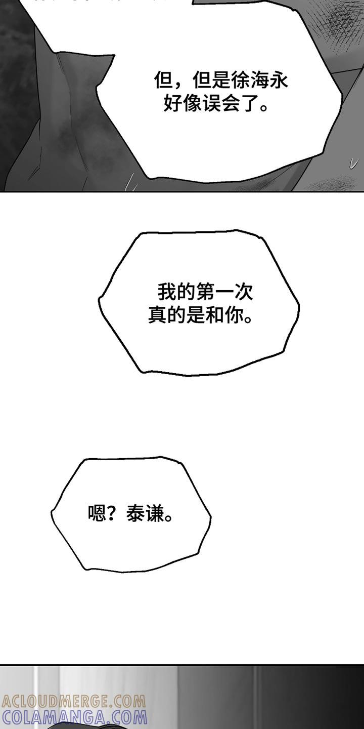 《狂乱欺压》第87章：【第三季】早知道不说了 第33页