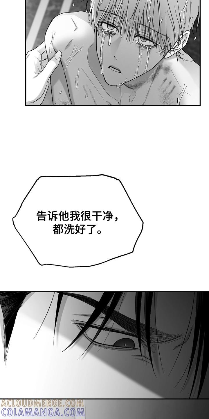 《狂乱欺压》第87章：【第三季】早知道不说了 第27页
