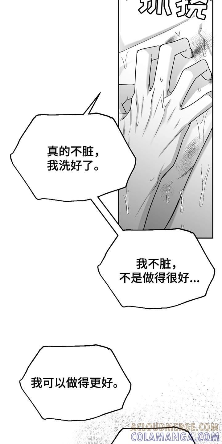 《狂乱欺压》第87章：【第三季】早知道不说了 第7页