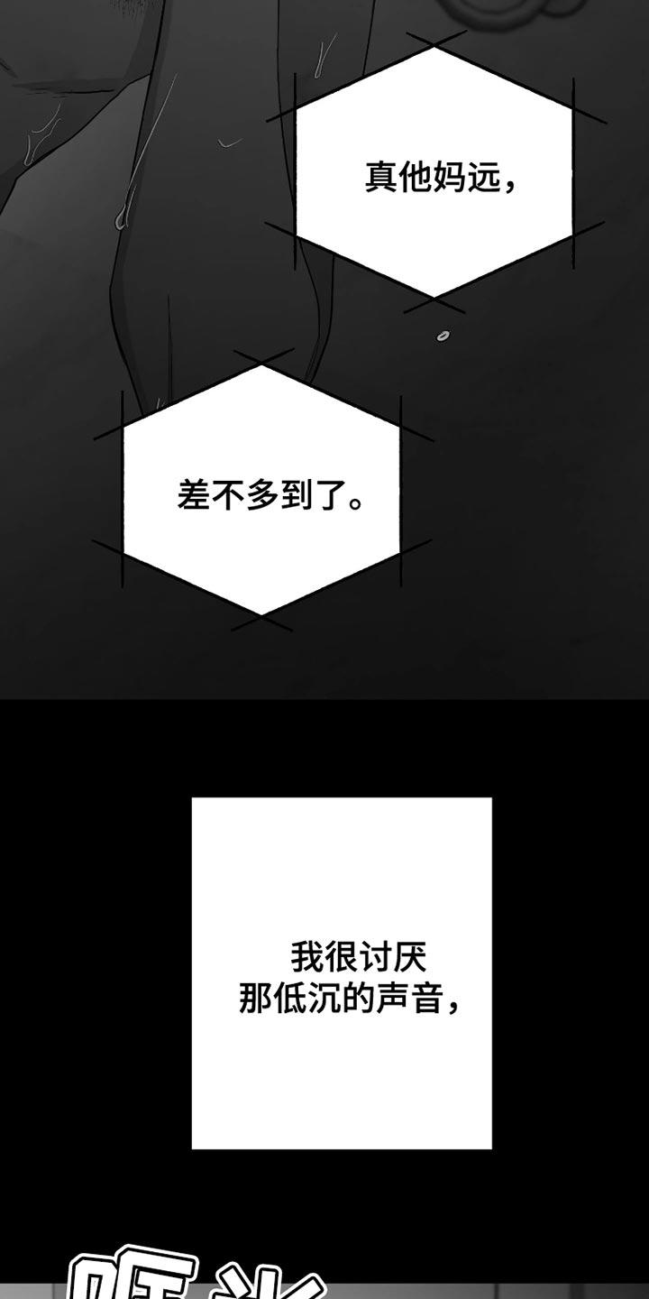《狂乱欺压》第87章：【第三季】早知道不说了 第22页