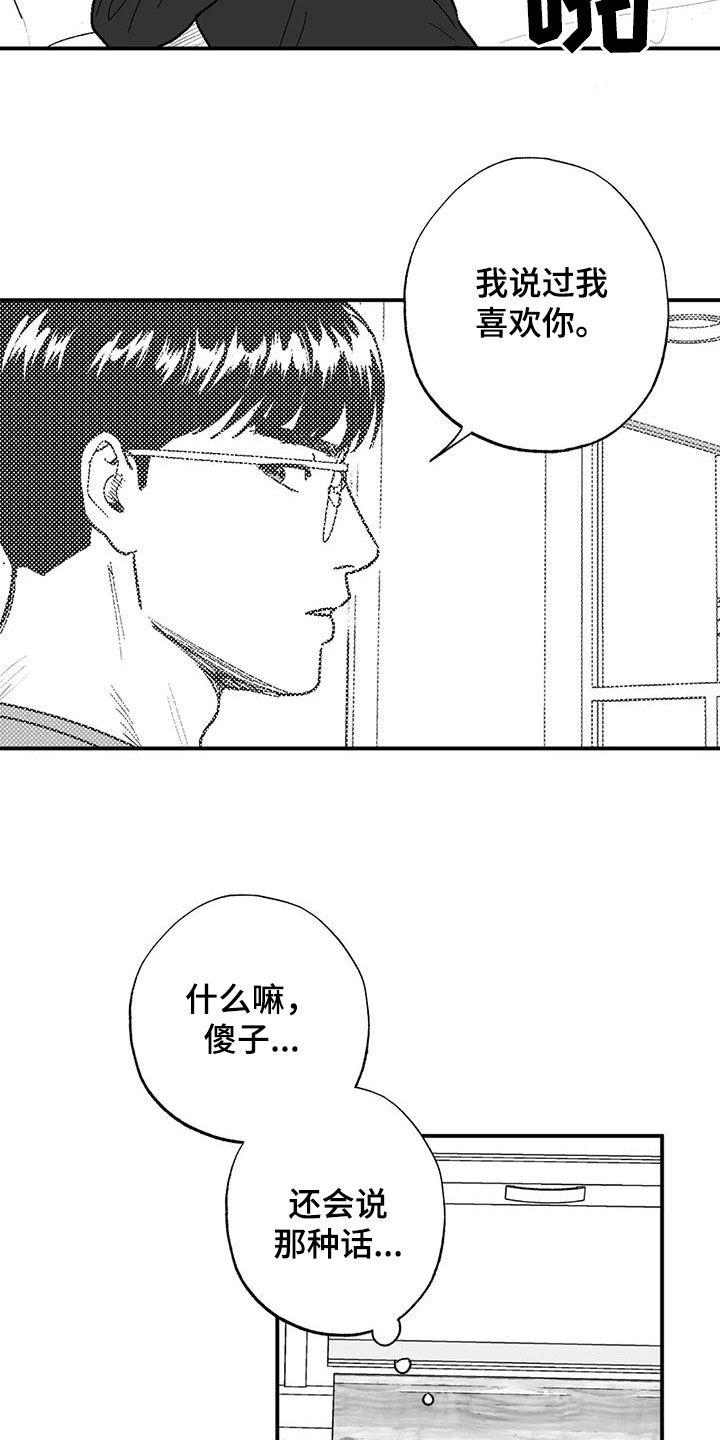 《绯色长夜》第87章：前女友 第2页