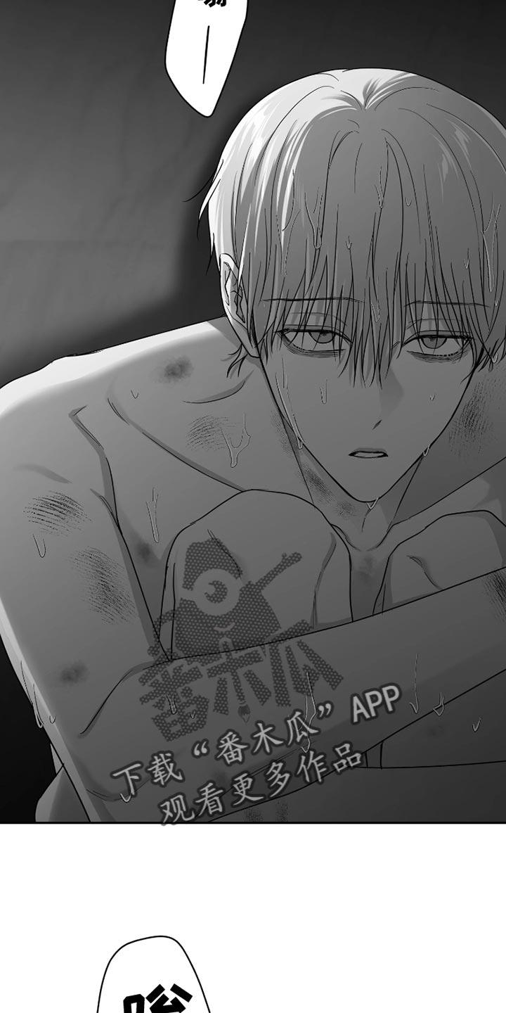 《狂乱欺压》第87章：【第三季】早知道不说了 第12页