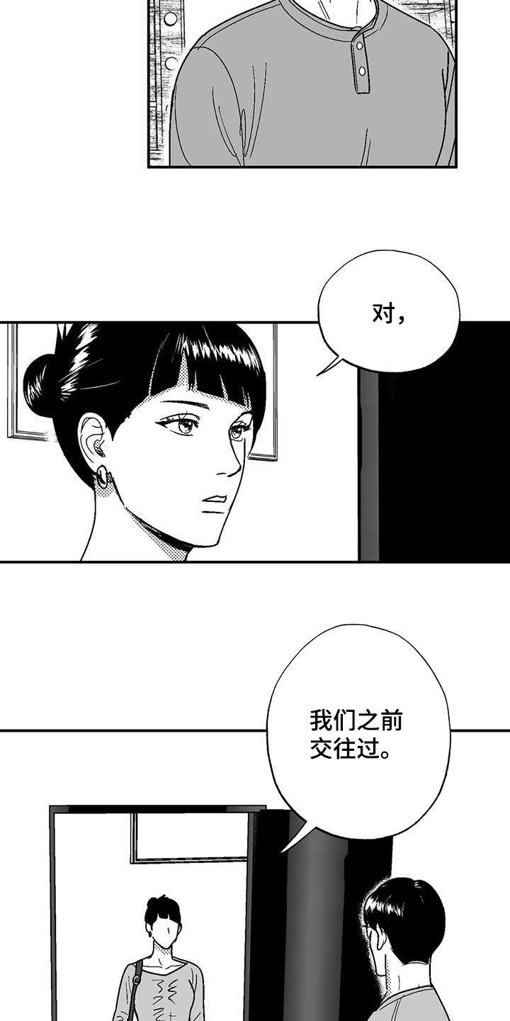 《绯色长夜》第87章：前女友 第14页