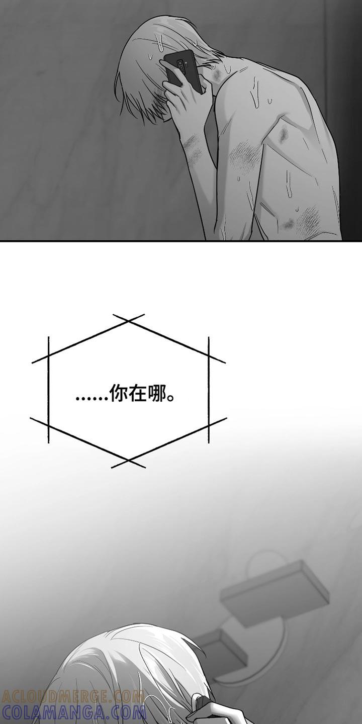 《狂乱欺压》第87章：【第三季】早知道不说了 第15页