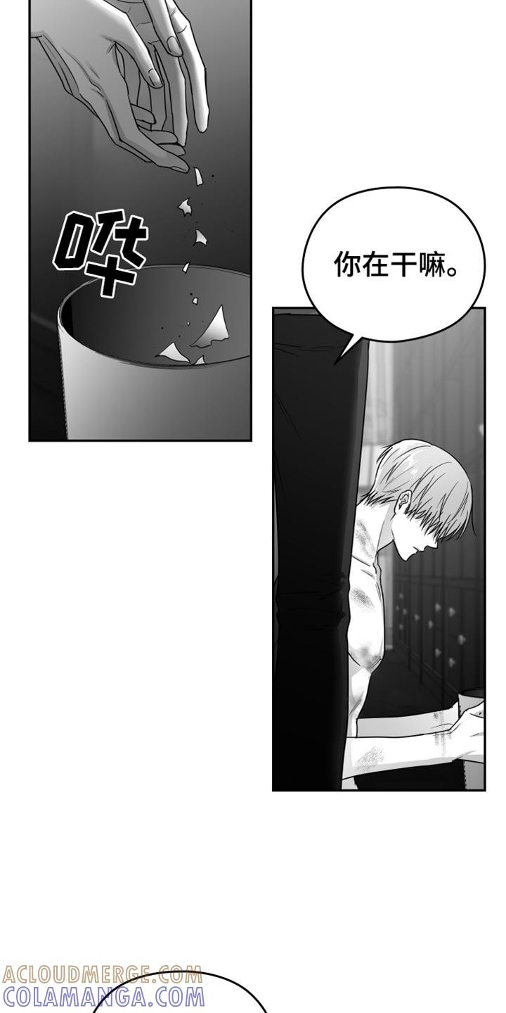 《狂乱欺压》第88章：【第三季】烦闷 第5页