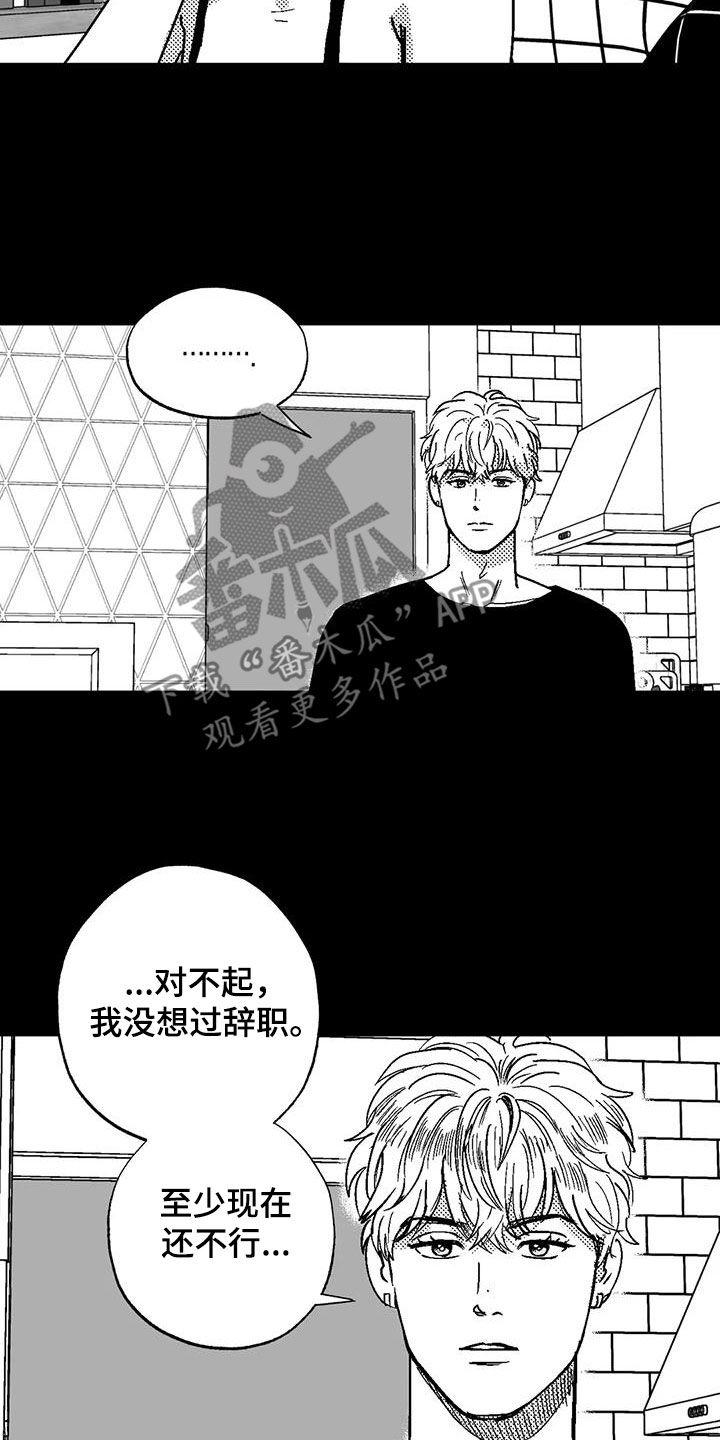《绯色长夜》第88章：没想过辞职 第16页