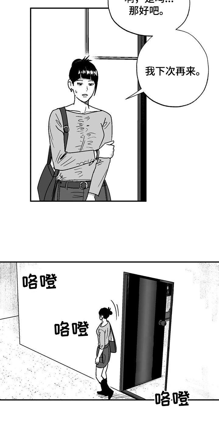 《绯色长夜》第88章：没想过辞职 第4页