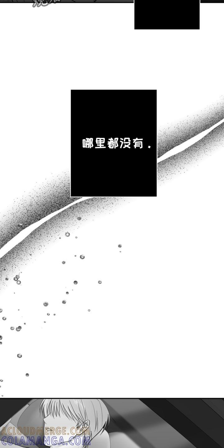 《狂乱欺压》第88章：【第三季】烦闷 第25页