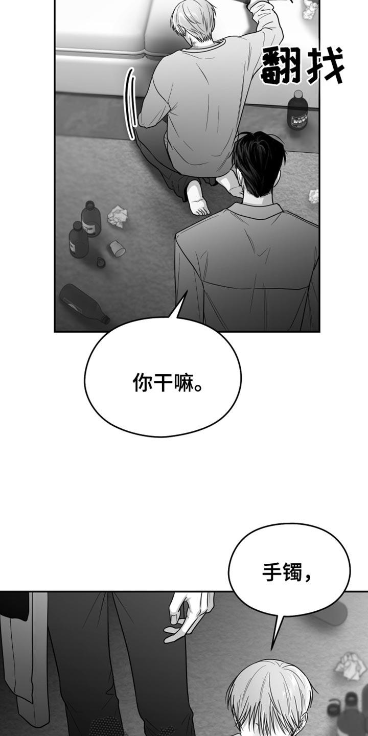 《狂乱欺压》第88章：【第三季】烦闷 第20页