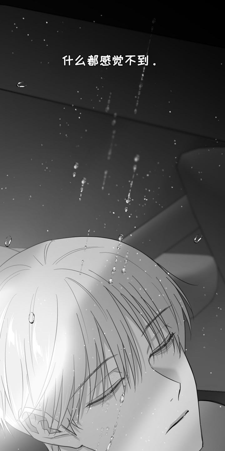 《狂乱欺压》第88章：【第三季】烦闷 第30页
