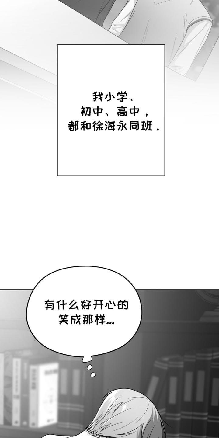 《狂乱欺压》第88章：【第三季】烦闷 第2页