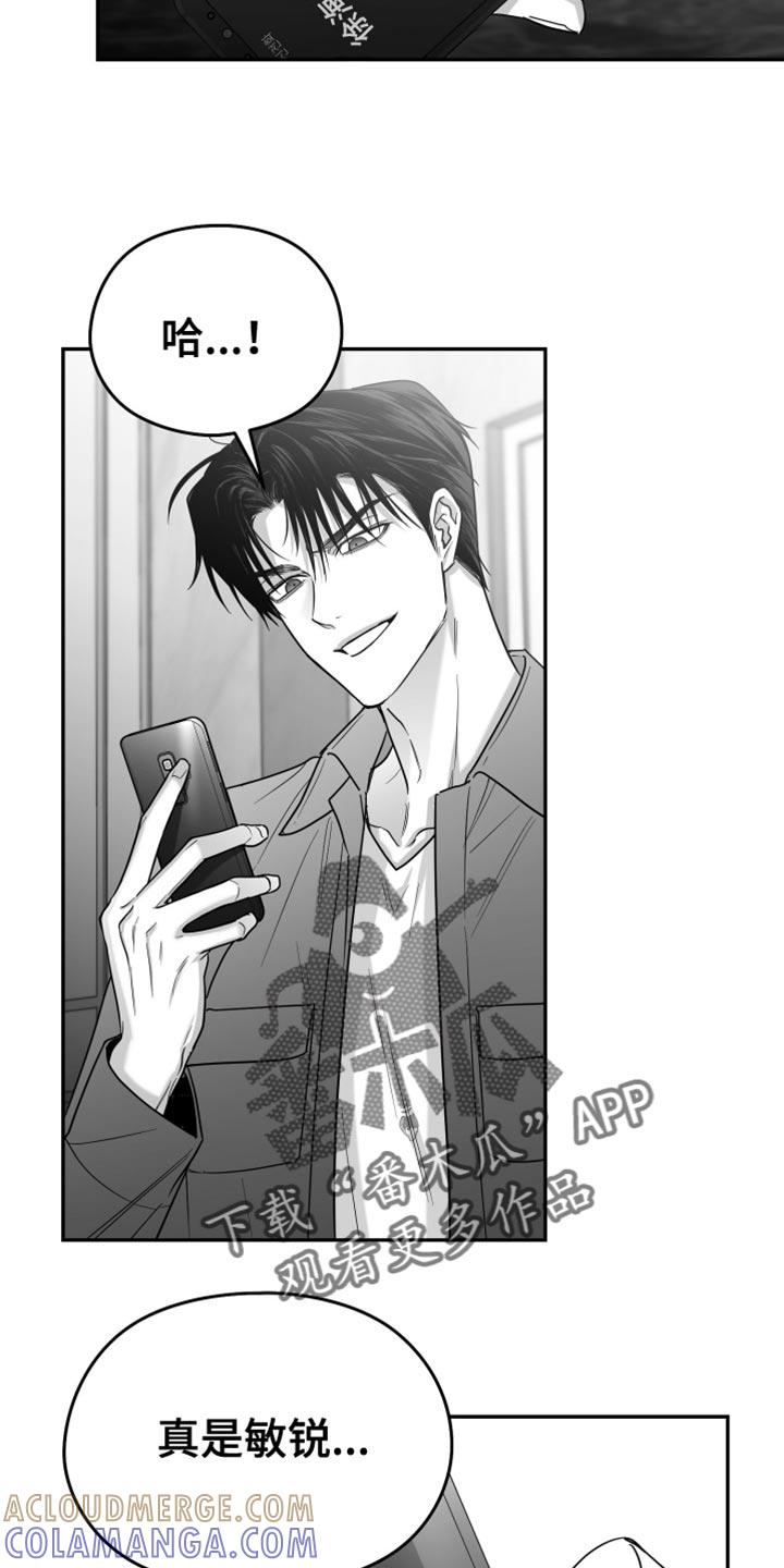 《狂乱欺压》第88章：【第三季】烦闷 第13页