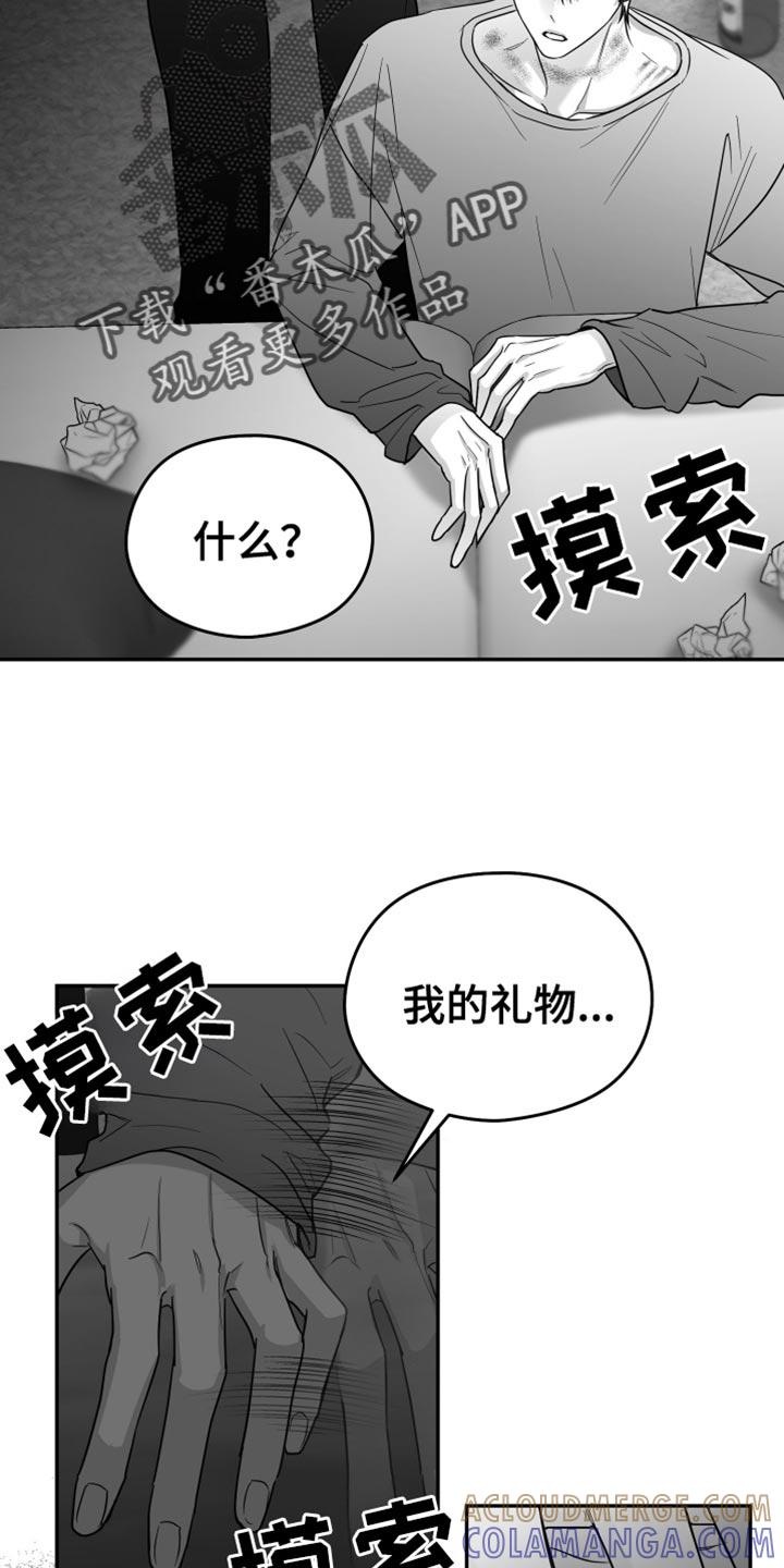 《狂乱欺压》第88章：【第三季】烦闷 第21页