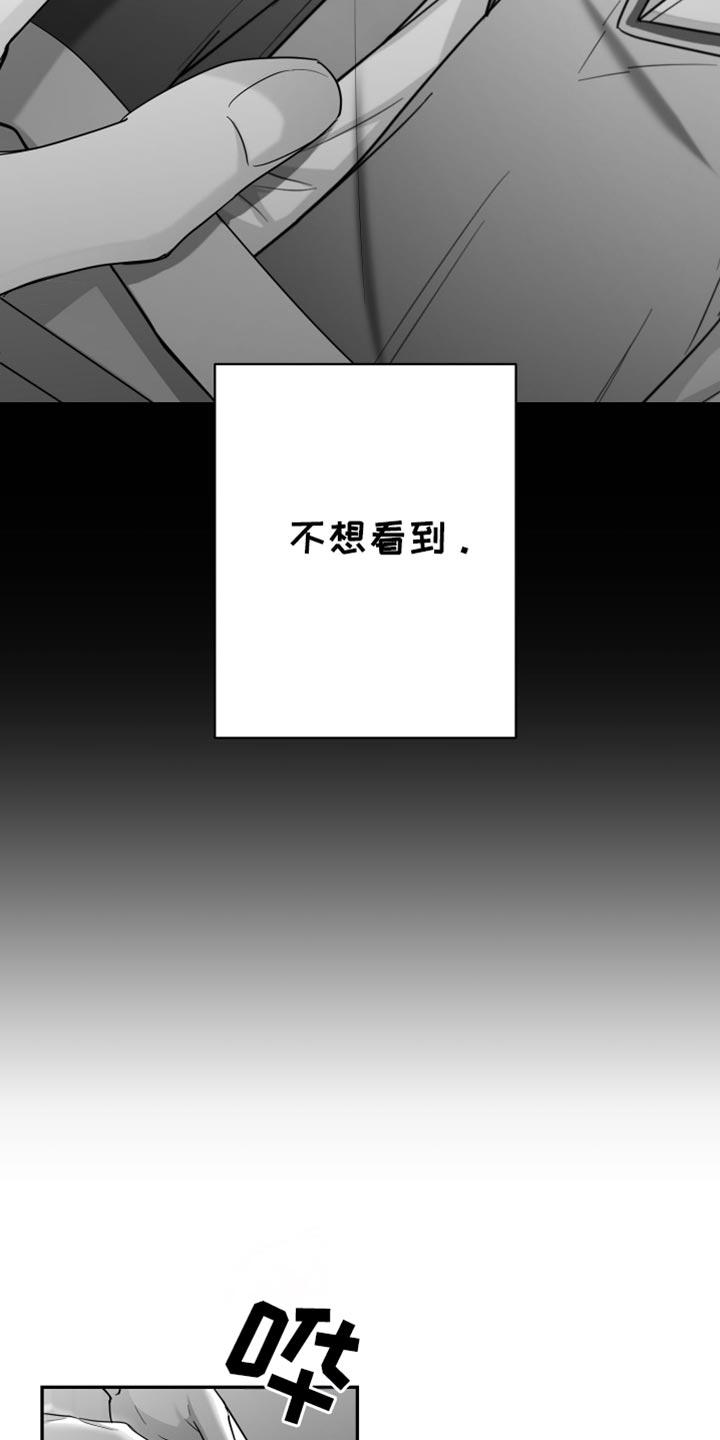 《狂乱欺压》第88章：【第三季】烦闷 第4页