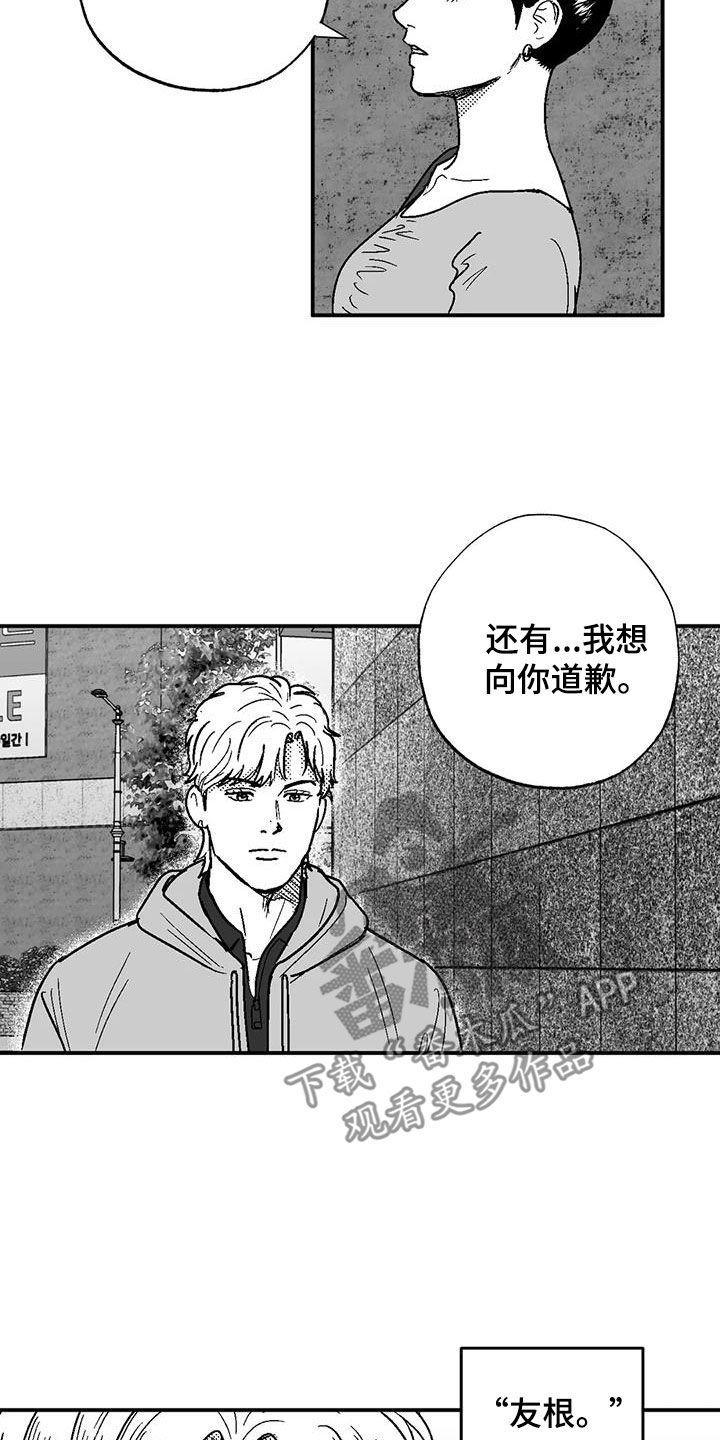 《绯色长夜》第88章：没想过辞职 第12页