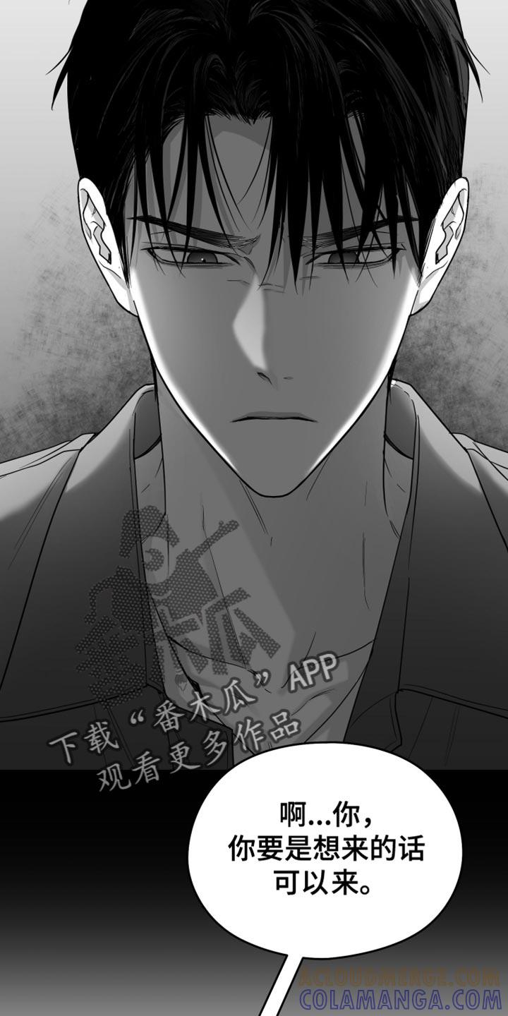 《狂乱欺压》第88章：【第三季】烦闷 第9页