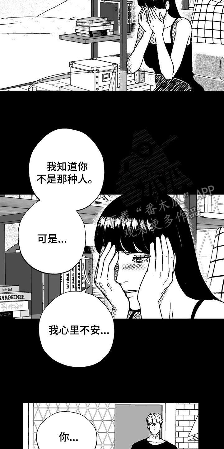 《绯色长夜》第88章：没想过辞职 第14页