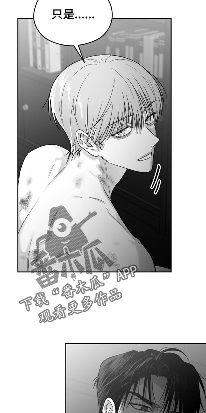 《狂乱欺压》第88章：【第三季】烦闷 第6页