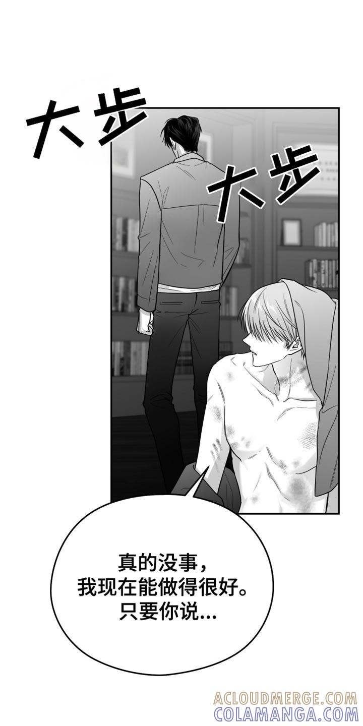 《狂乱欺压》第88章：【第三季】烦闷 第11页