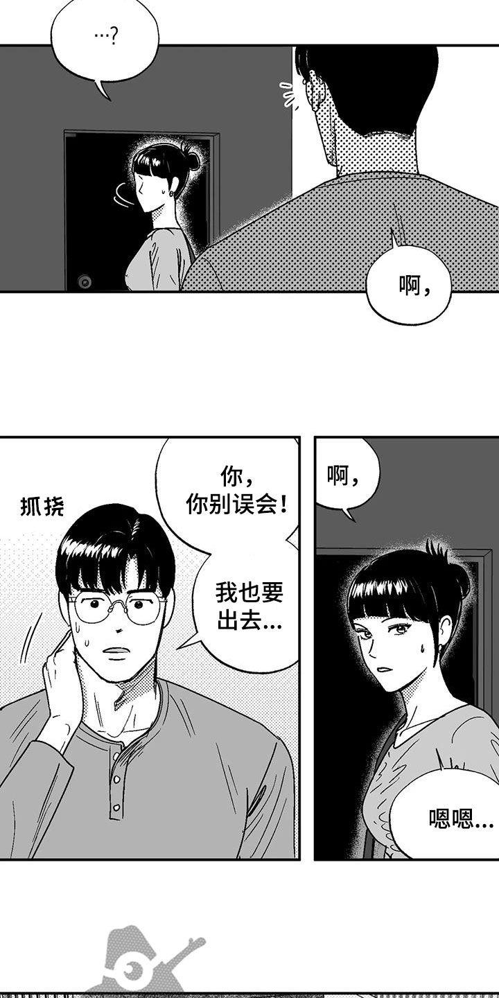 《绯色长夜》第88章：没想过辞职 第6页