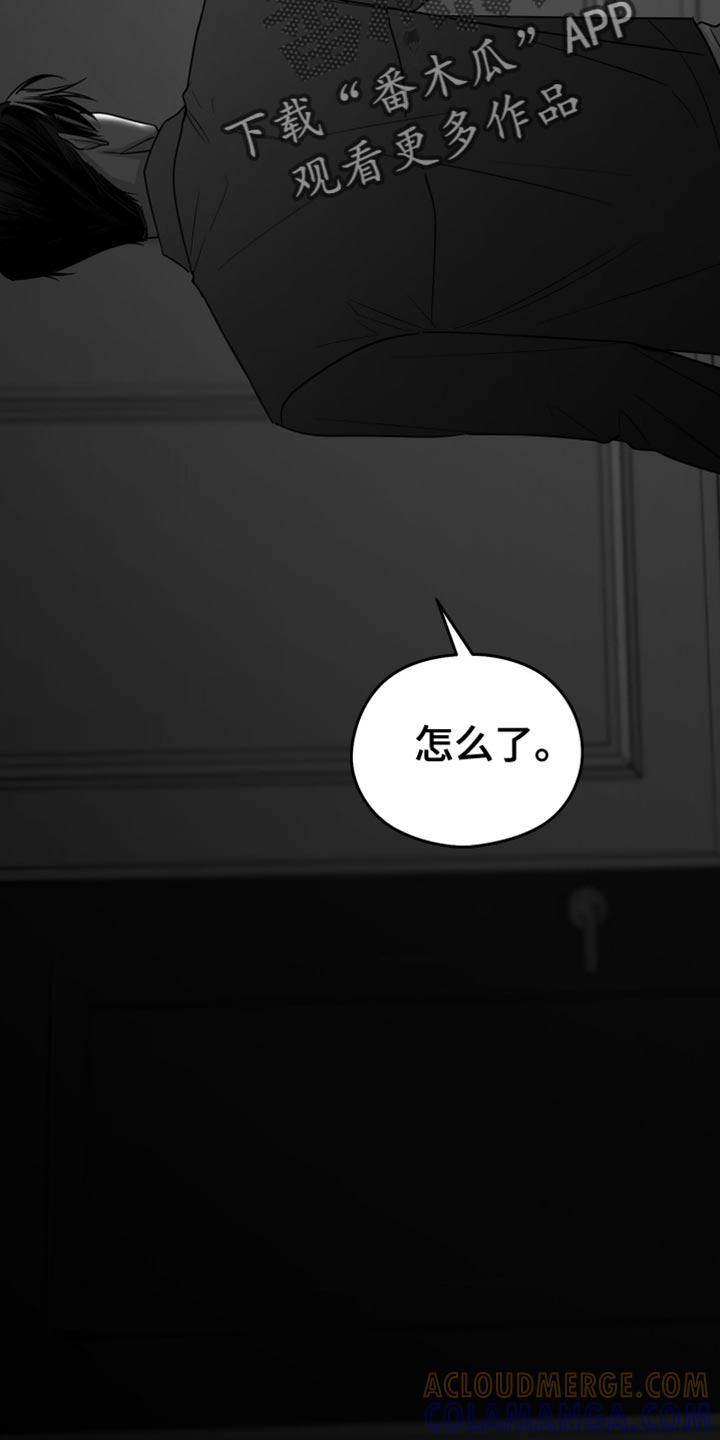 《狂乱欺压》第88章：【第三季】烦闷 第17页