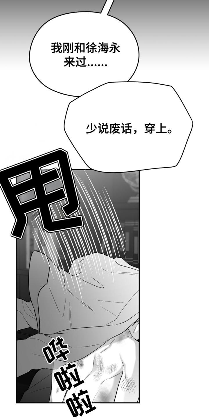 《狂乱欺压》第88章：【第三季】烦闷 第10页