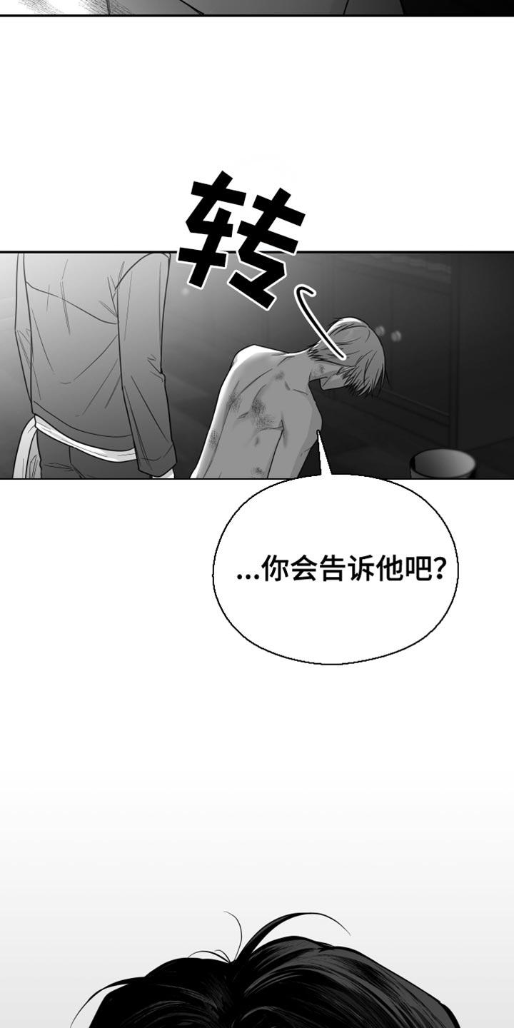 《狂乱欺压》第88章：【第三季】烦闷 第8页