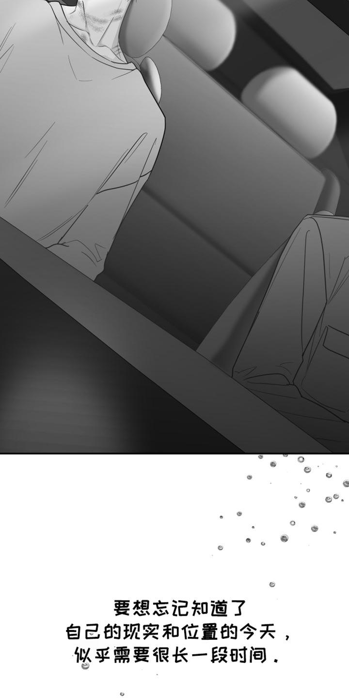 《狂乱欺压》第88章：【第三季】烦闷 第26页