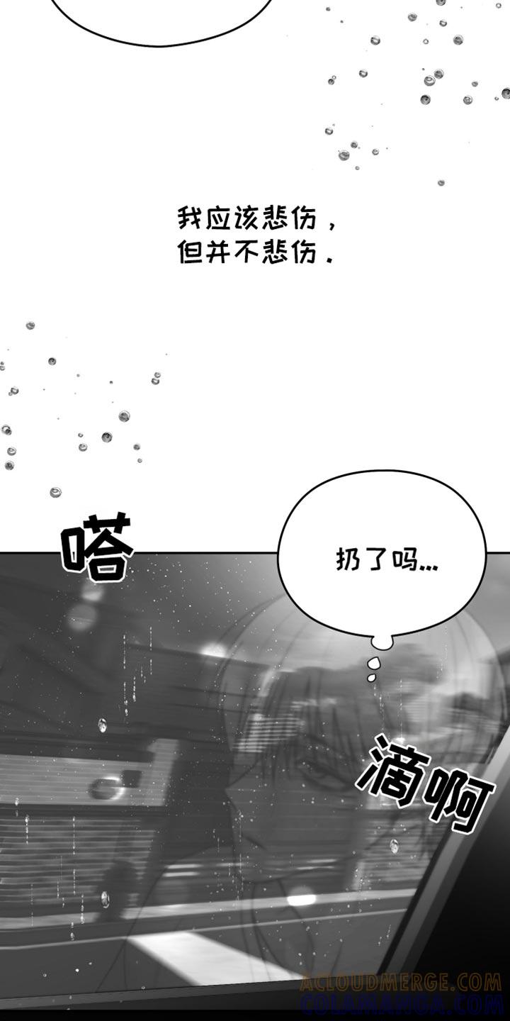 《狂乱欺压》第88章：【第三季】烦闷 第29页