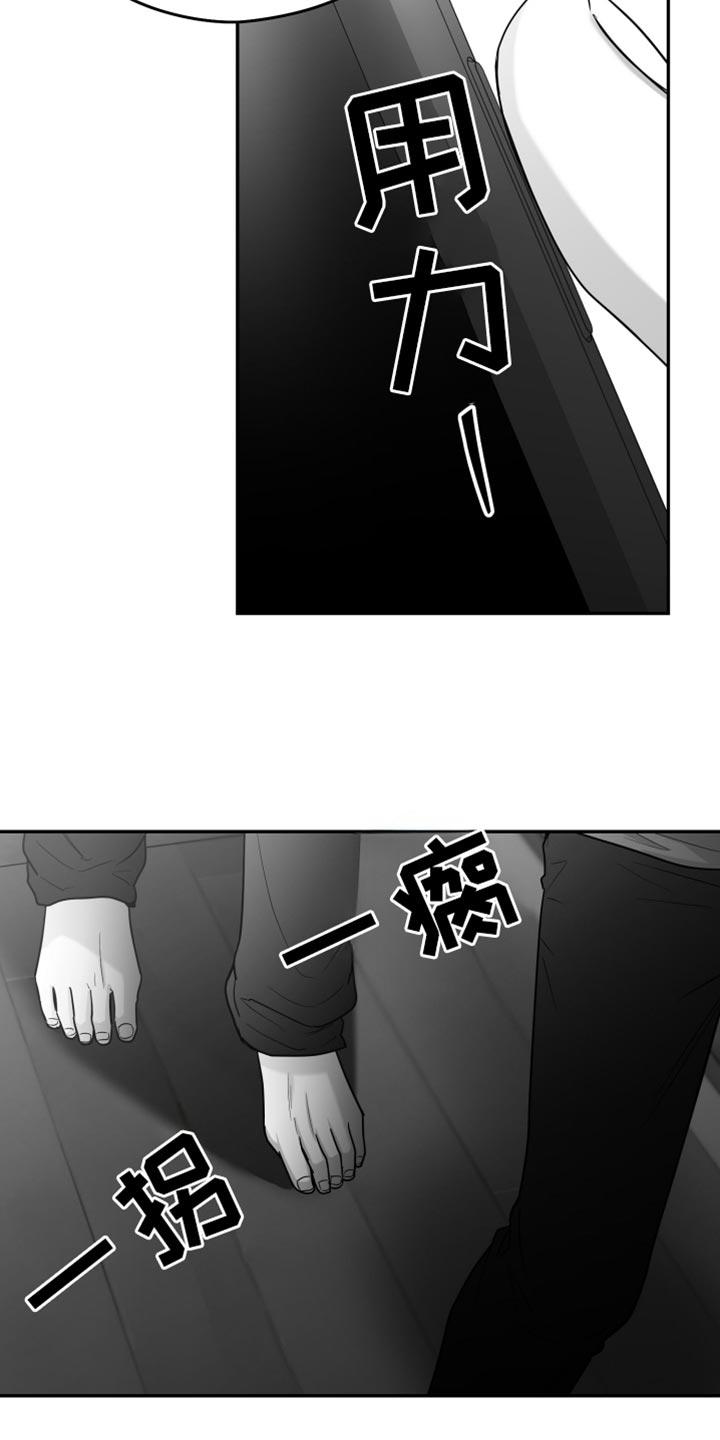 《狂乱欺压》第88章：【第三季】烦闷 第14页