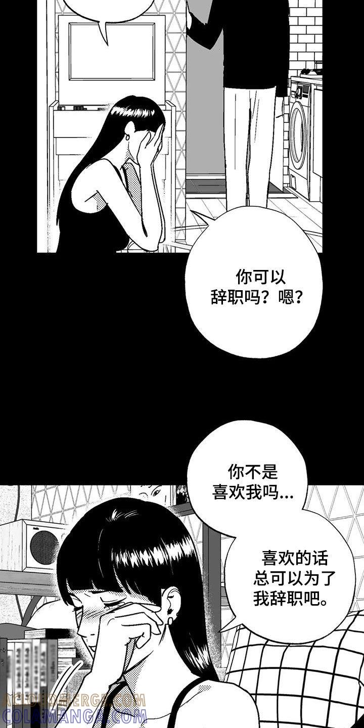 《绯色长夜》第88章：没想过辞职 第15页