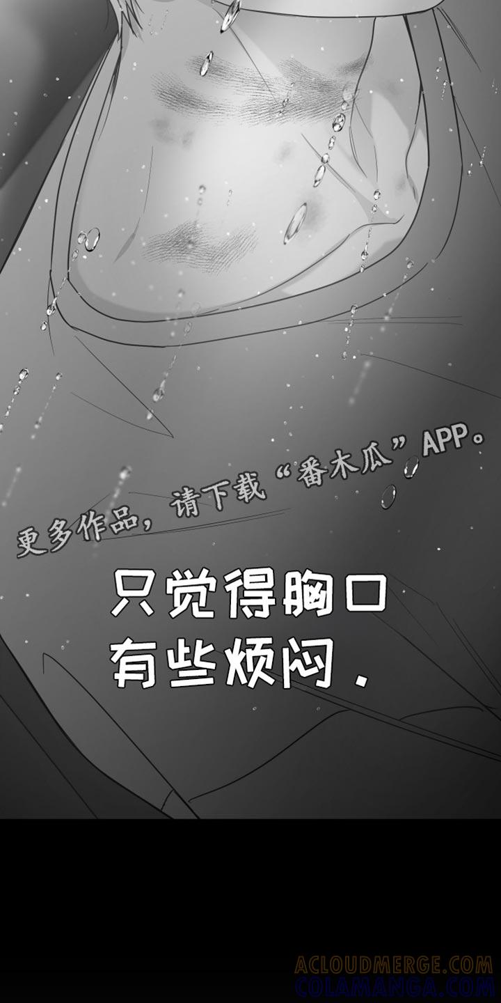 《狂乱欺压》第88章：【第三季】烦闷 第31页