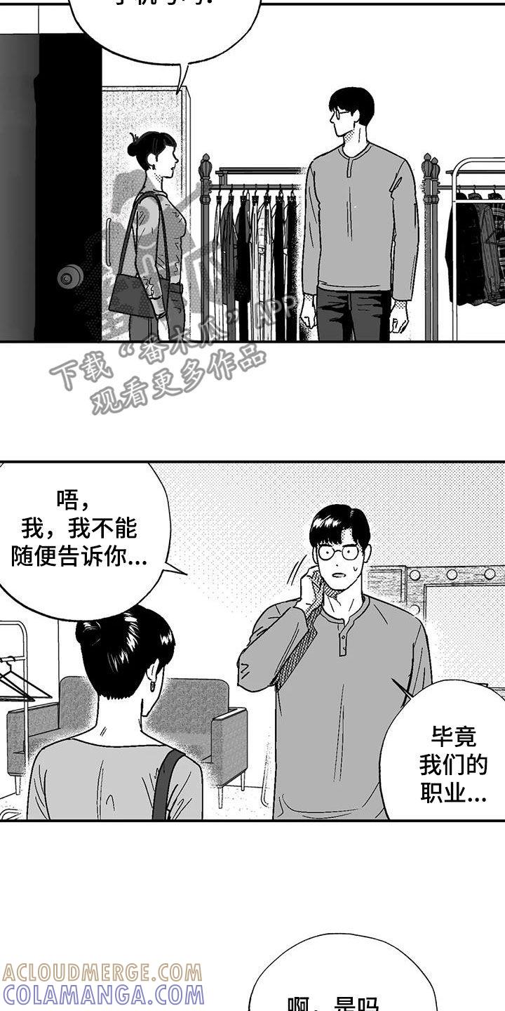《绯色长夜》第88章：没想过辞职 第3页