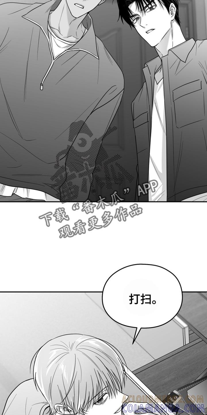 《狂乱欺压》第89章：【第三季】睡在这里 第27页
