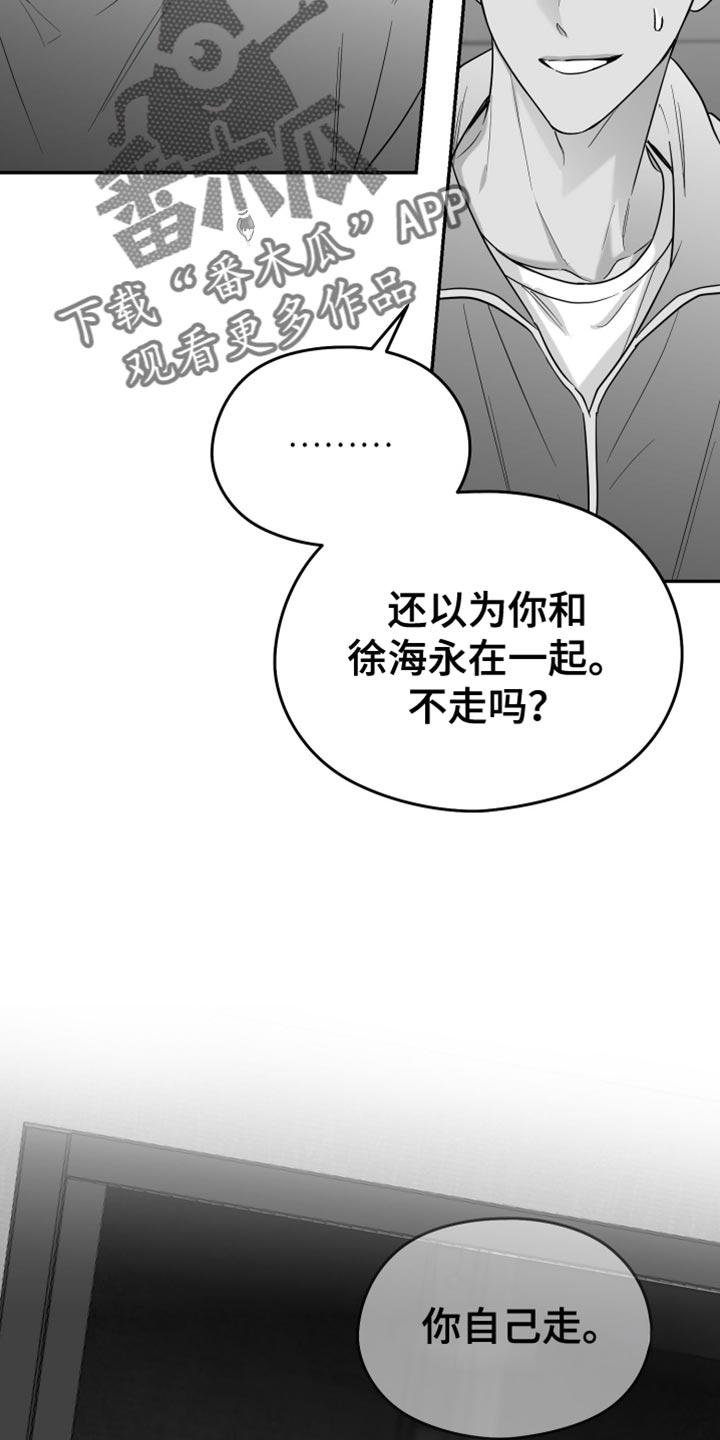 《狂乱欺压》第89章：【第三季】睡在这里 第12页