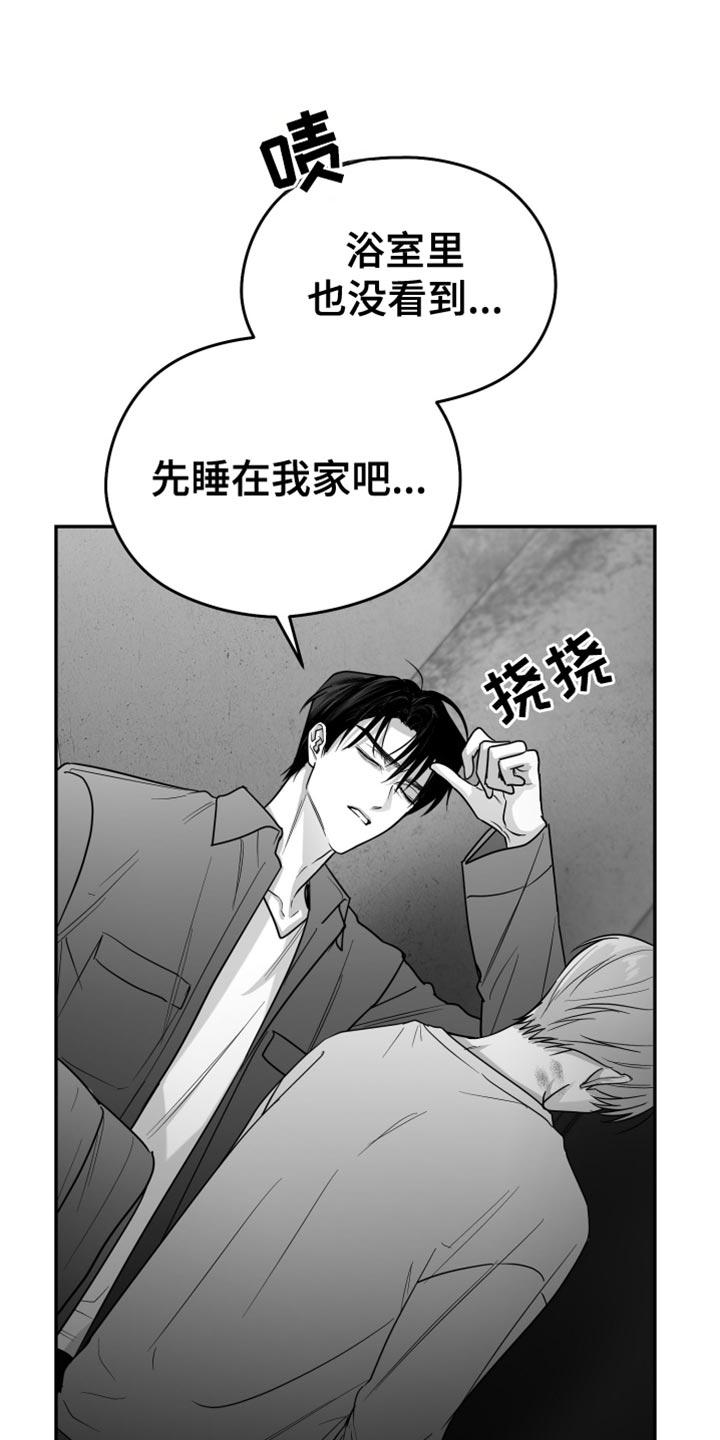 《狂乱欺压》第89章：【第三季】睡在这里 第4页