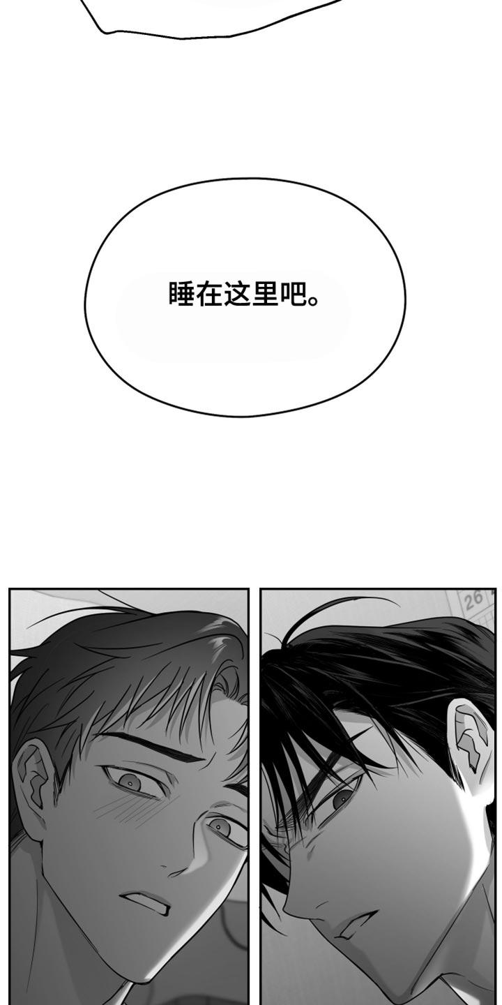 《狂乱欺压》第89章：【第三季】睡在这里 第34页