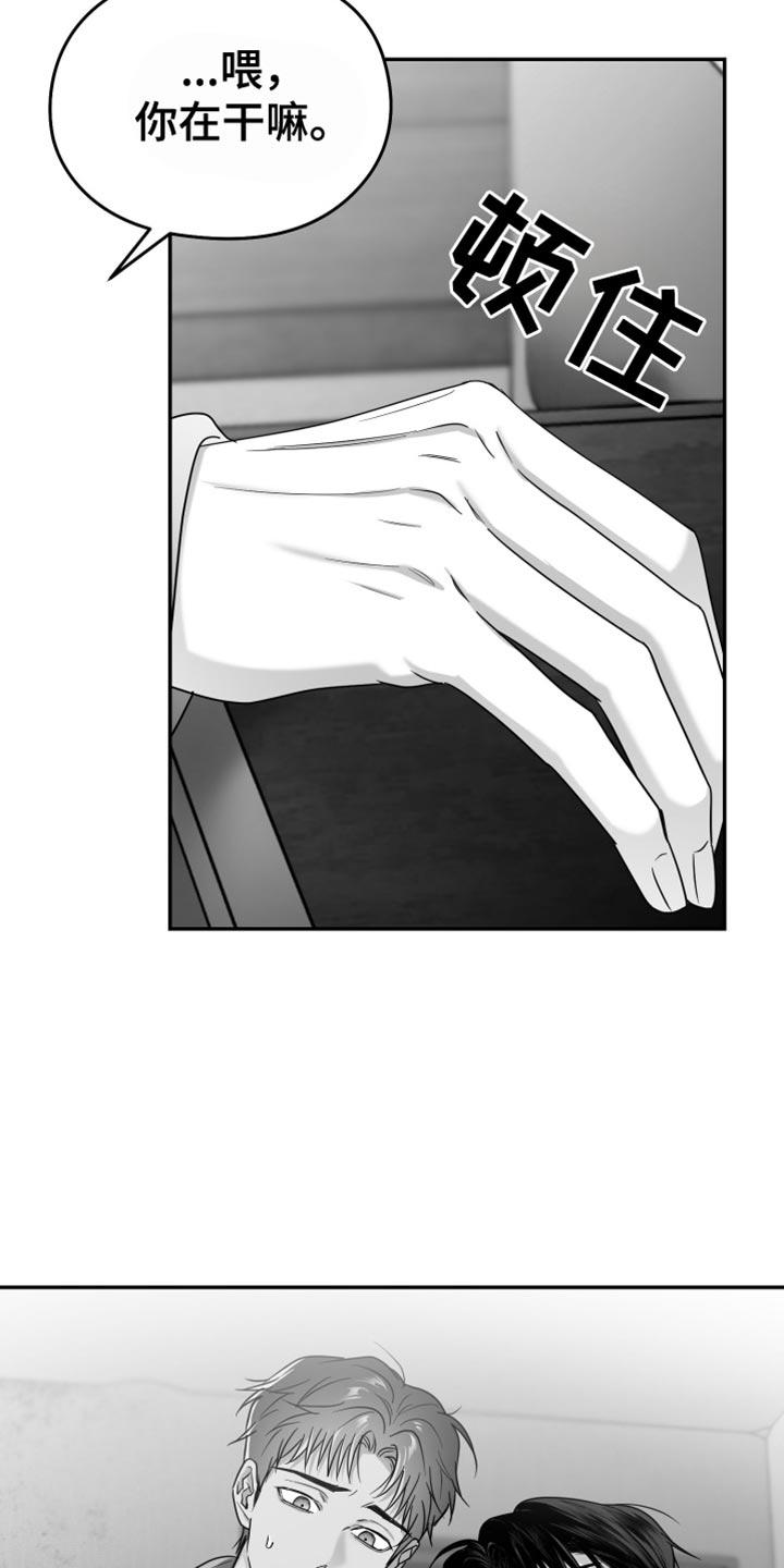 《狂乱欺压》第89章：【第三季】睡在这里 第26页