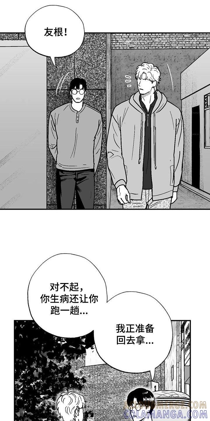 《绯色长夜》第89章：喜欢的人 第13页
