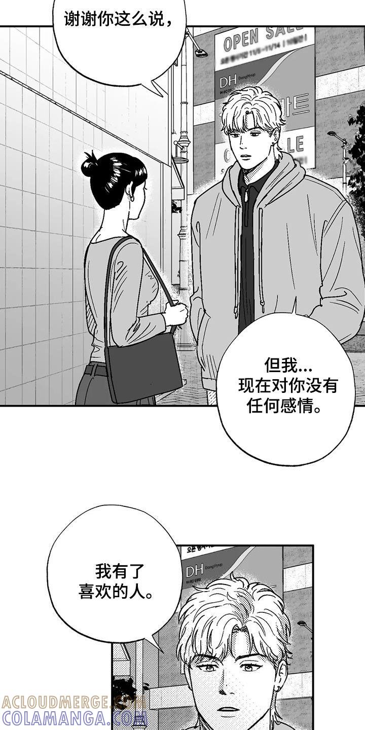 《绯色长夜》第89章：喜欢的人 第7页