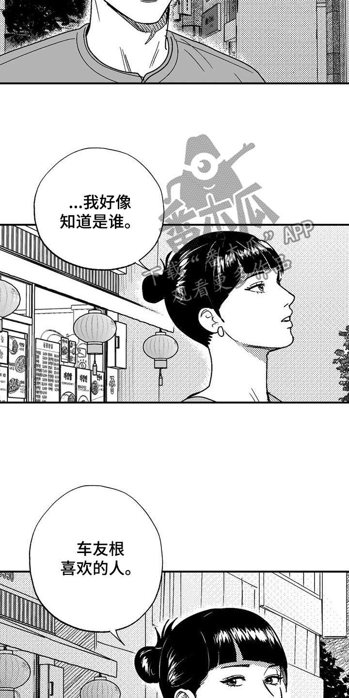 《绯色长夜》第89章：喜欢的人 第18页