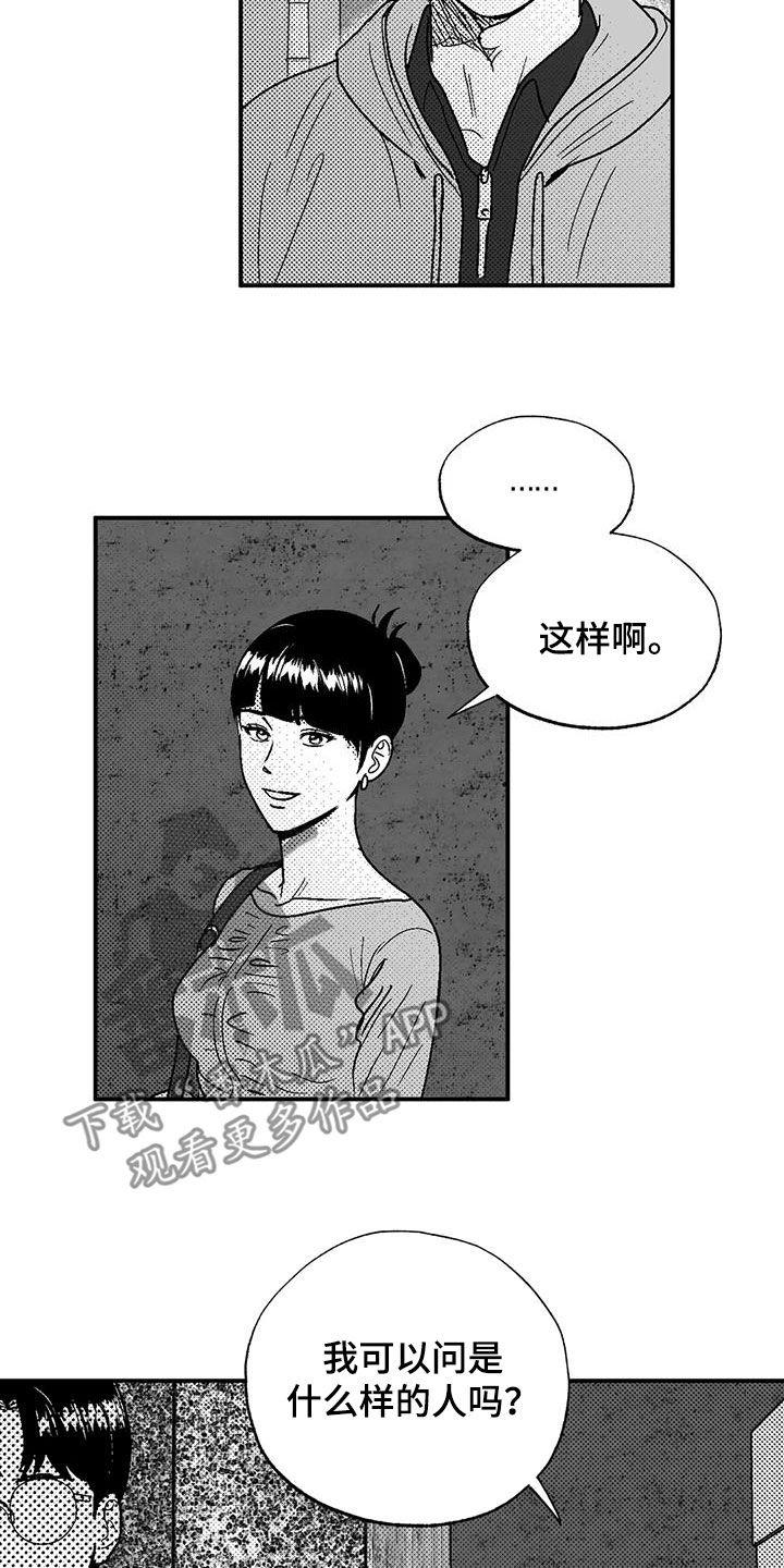 《绯色长夜》第89章：喜欢的人 第8页